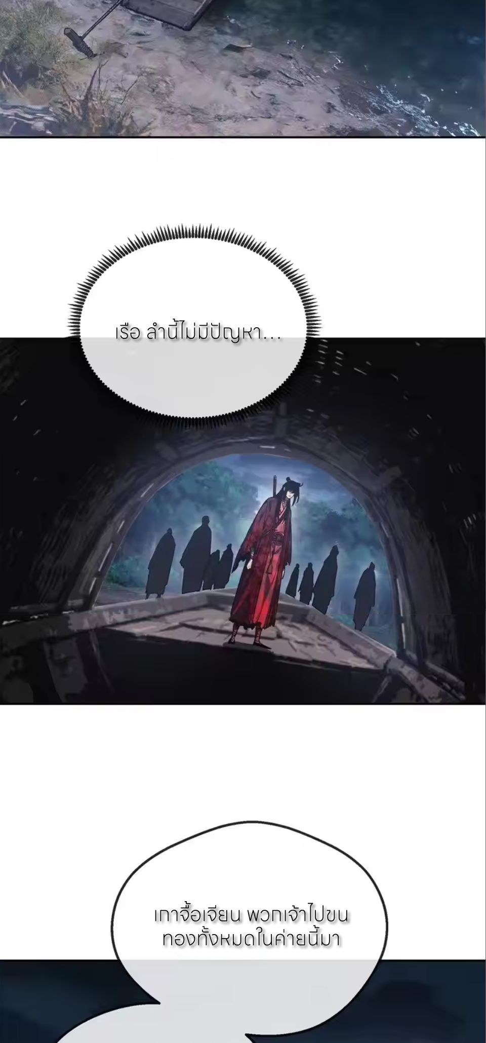 เซียนพิศวงแห่งวิถีลี้ลับ~ ตอนที่ 69 หน้า 14