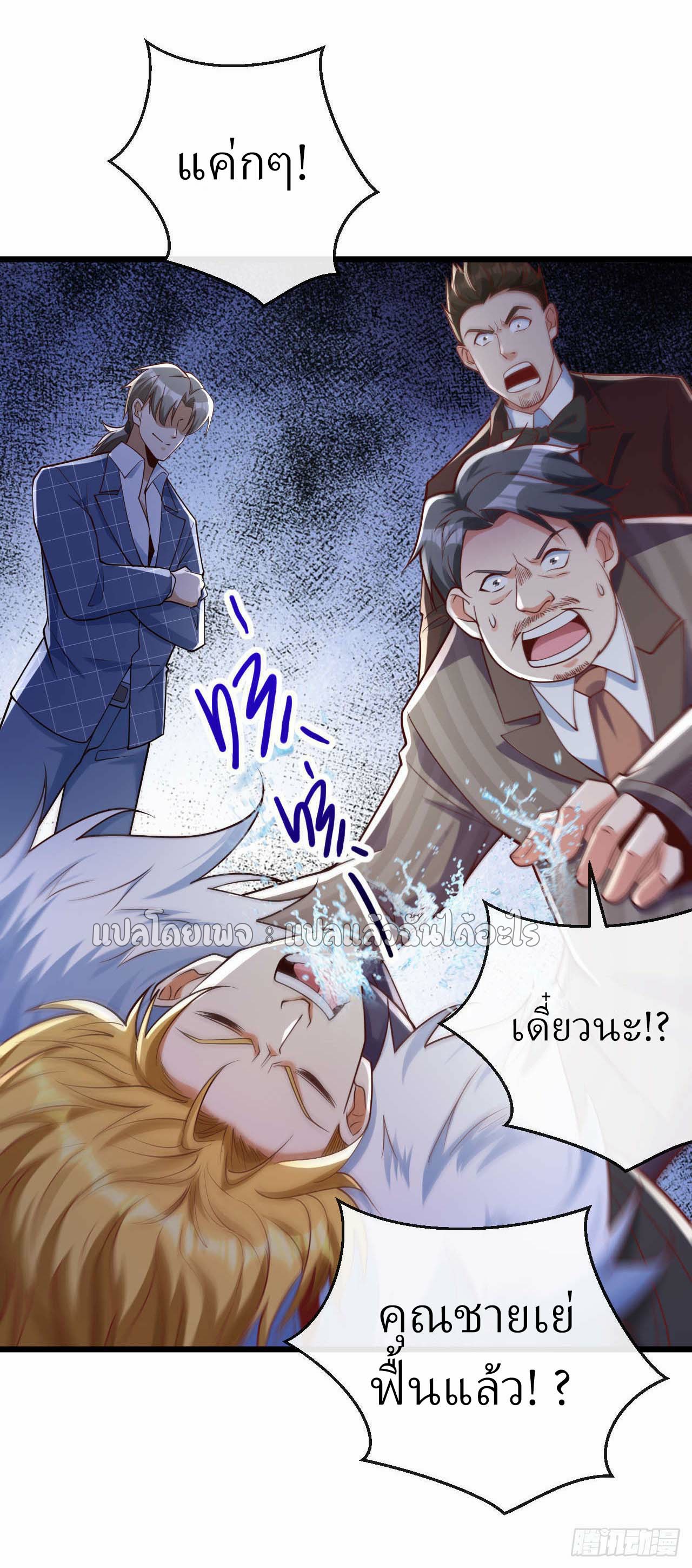 สุดยอดลูกเขยฟ้าประทาน ตอนที่ 20 หน้า 28