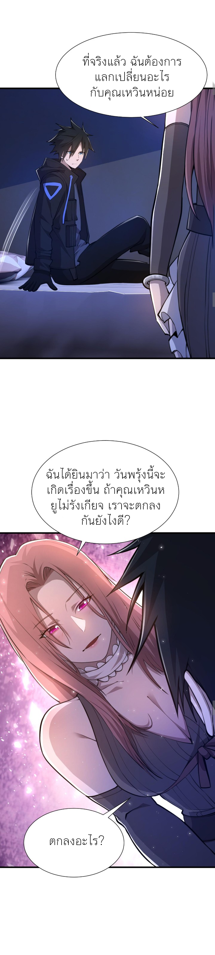 [.Doom Summoner.] ตอนที่ 22 หน้า 24