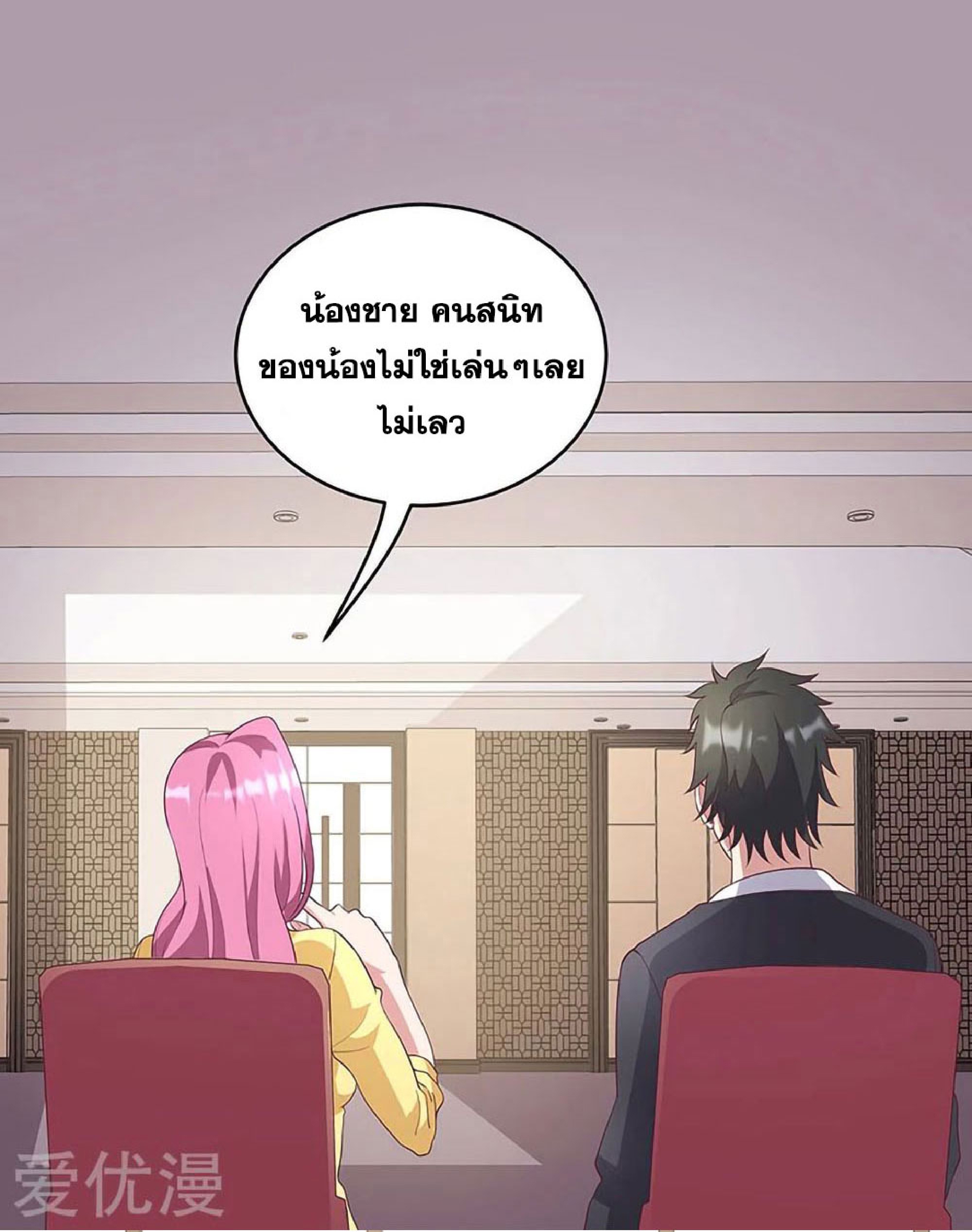 โครตเกรียนเซียนโอสด ตอนที่ 150 หน้า 16