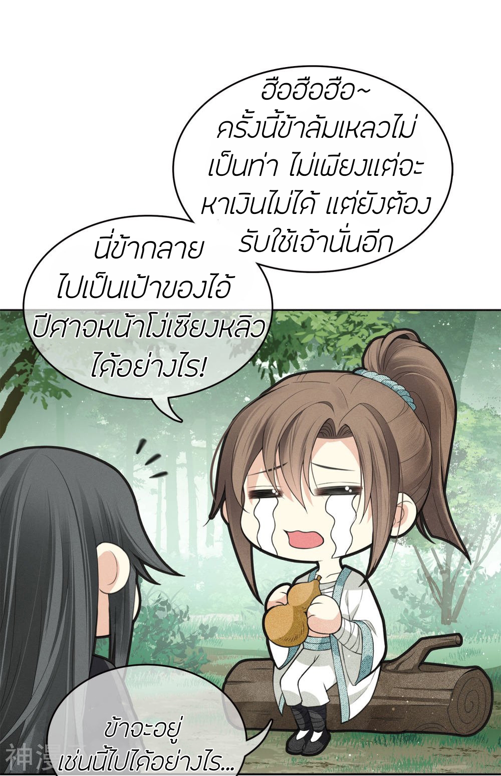 ลำนำรักเทพสวรรค์ ตอนที่ 14 หน้า 15