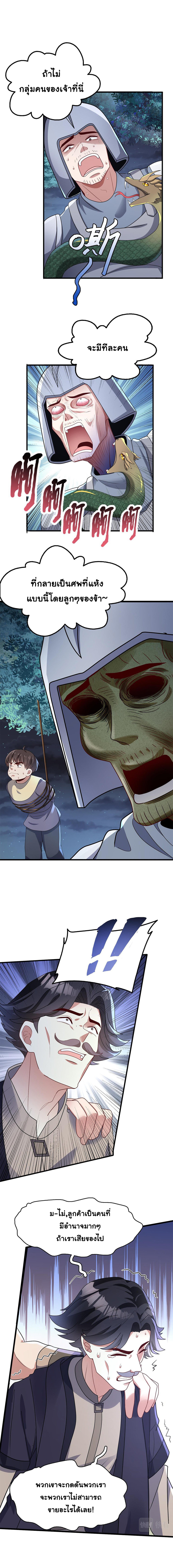 [ชน]ระบบเลี้ยงมังกรสุดแกร่ง ตอนที่ 6 หน้า 4