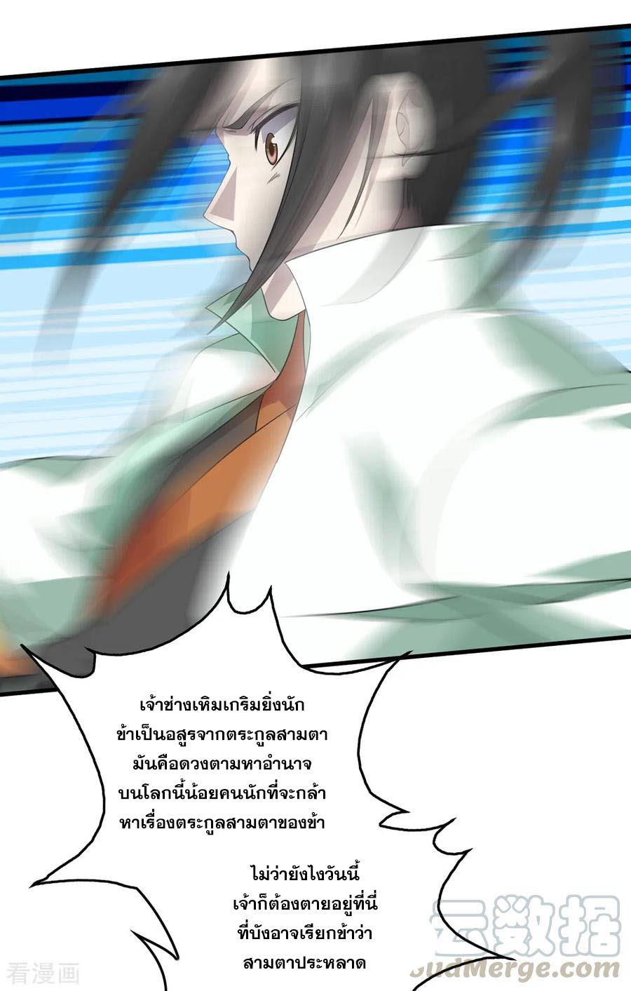 เทพอสูรสยบฟ้า ตอนที่ 30 หน้า 24