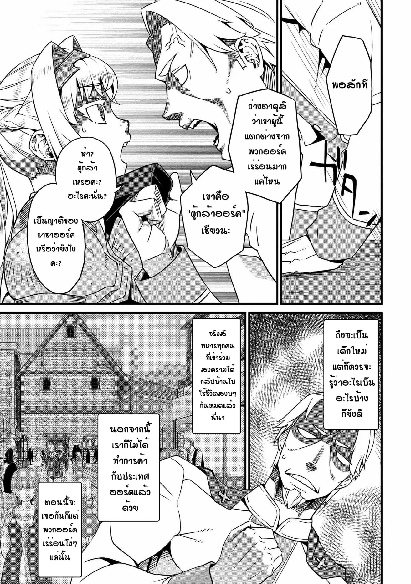 Orc Hero Story: Discovery Chronicles ตอนที่ 5 หน้า 23