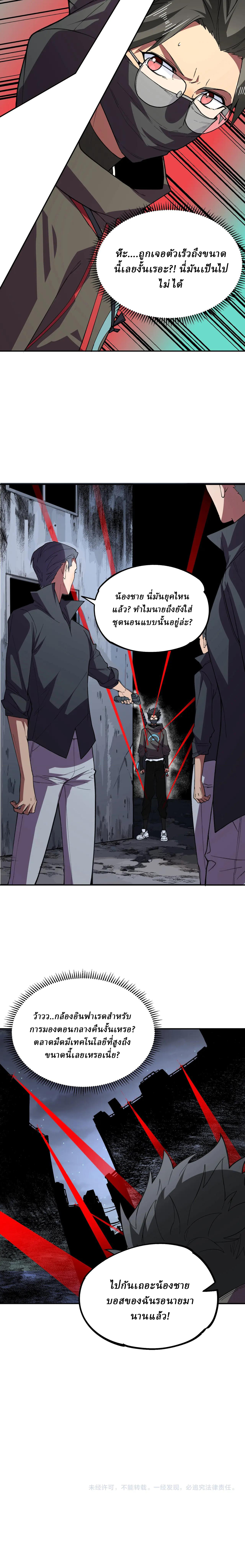 Supreme Curse Master ตอนที่ 8 หน้า 16