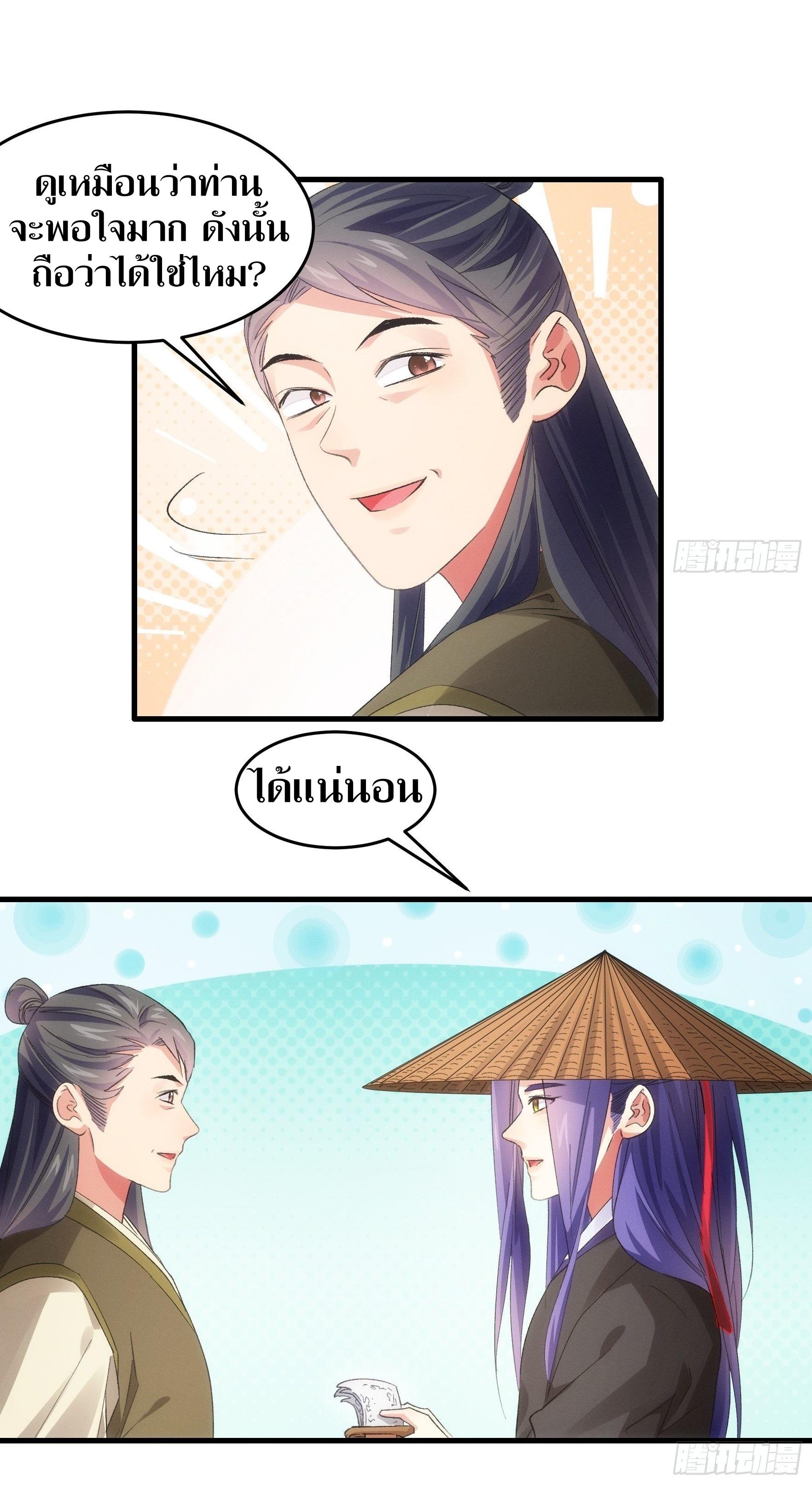 ข้าแค่ไม่เล่นไพ่ตามเกม ตอนที่ 55 หน้า 16