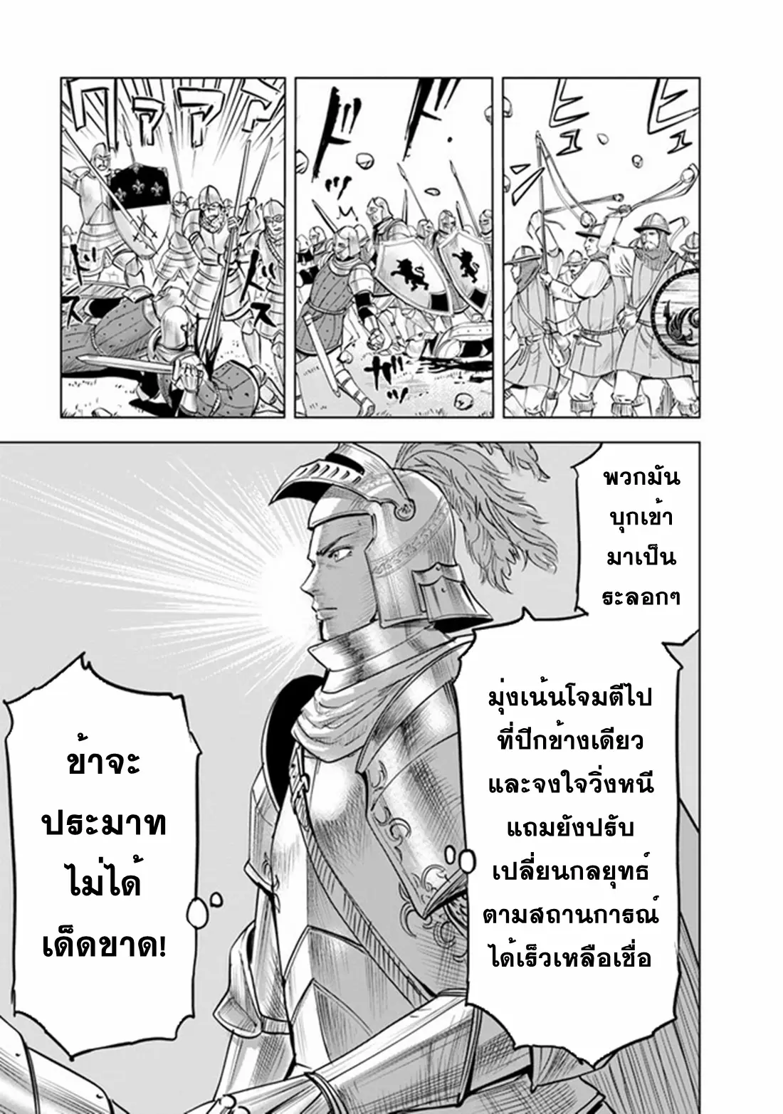 Road to the Kingdom Slave Swordsman the Rise of Heroes ตอนที่ 57 หน้า 16