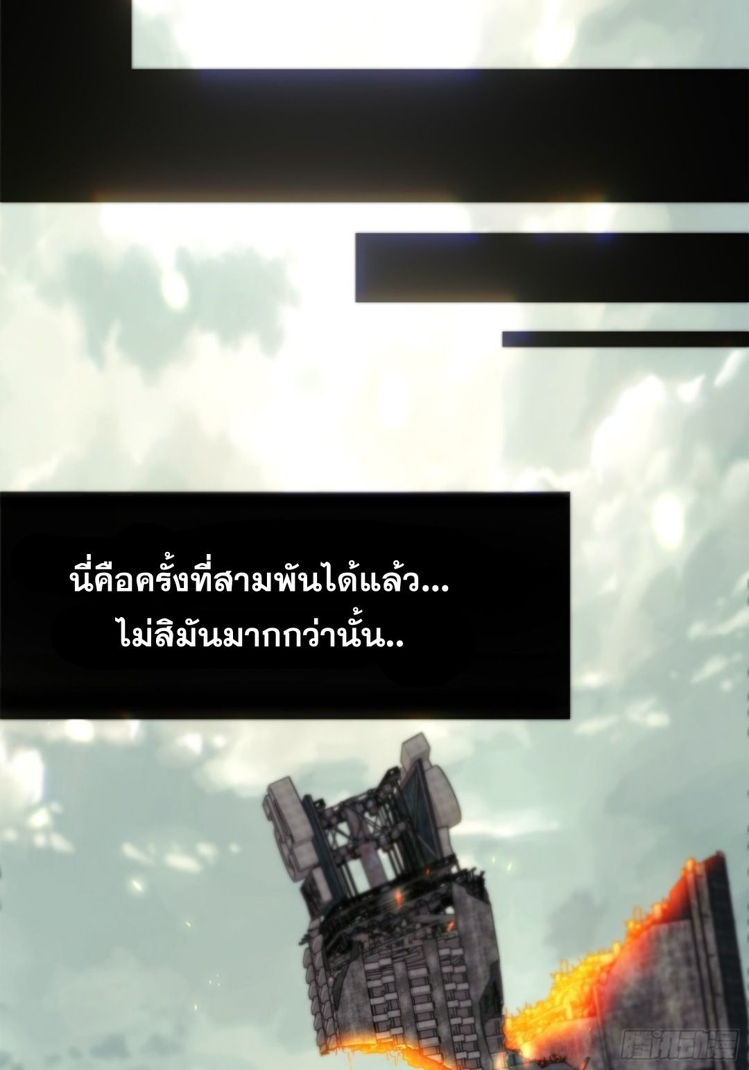 Steel Covenant ตอนที่ 1 หน้า 2