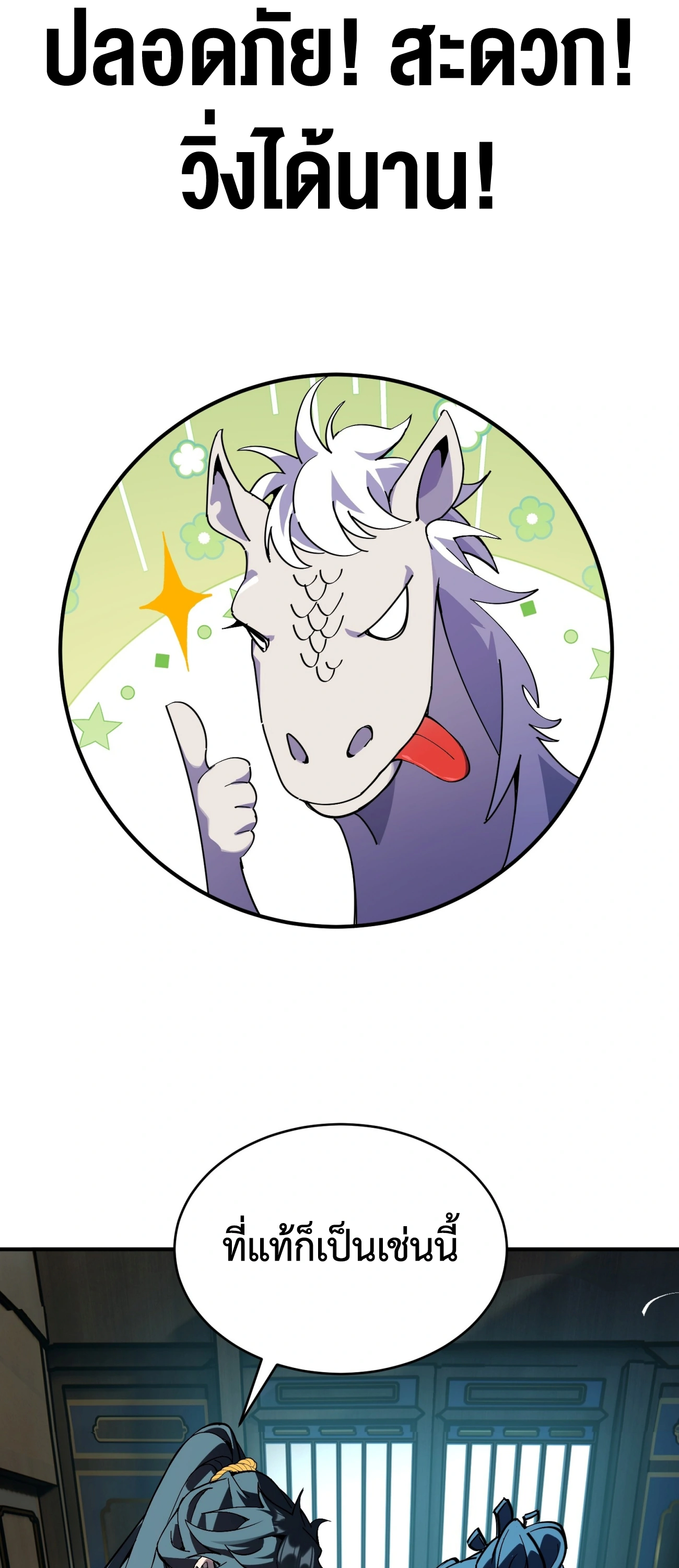 [ชน] ใครปล่อยให้เขามาบำเพ็ญเซียน! - Who Let Him to Cultivate Immortality! ตอนที่ 1 หน้า 32