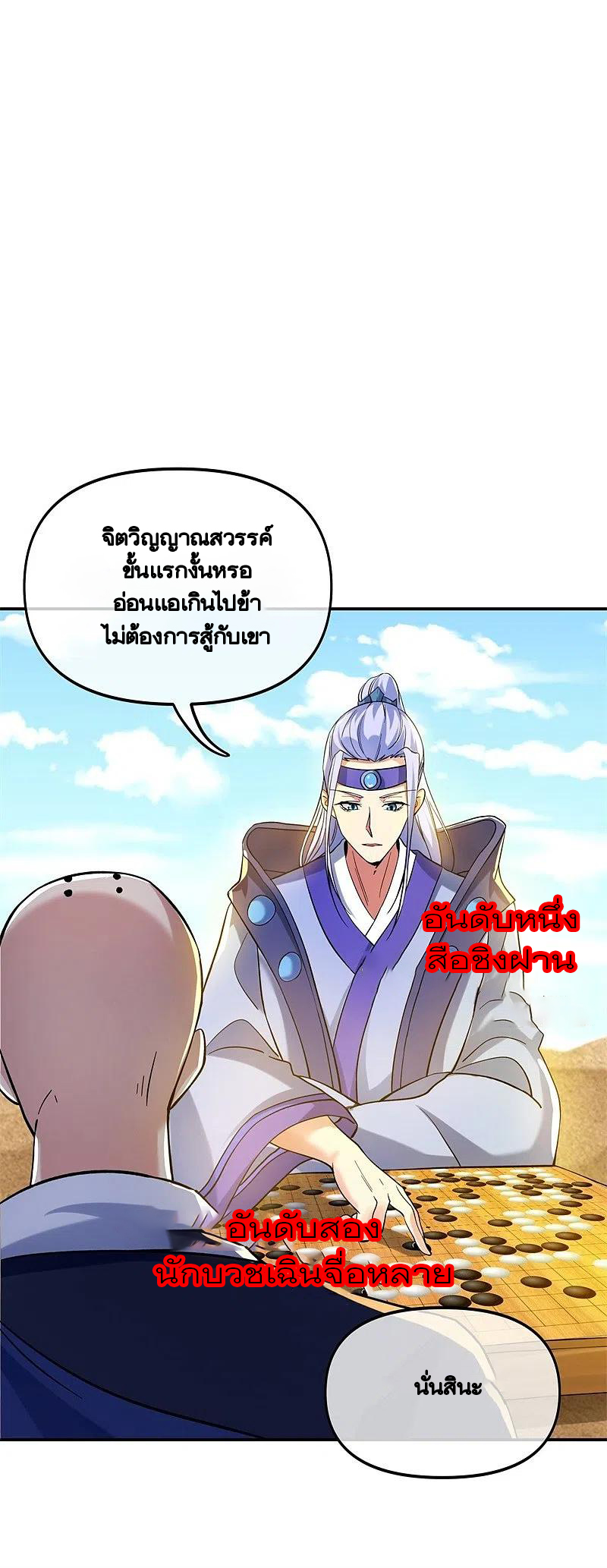 peerless battle spirit ตอนที่ 392 หน้า 36
