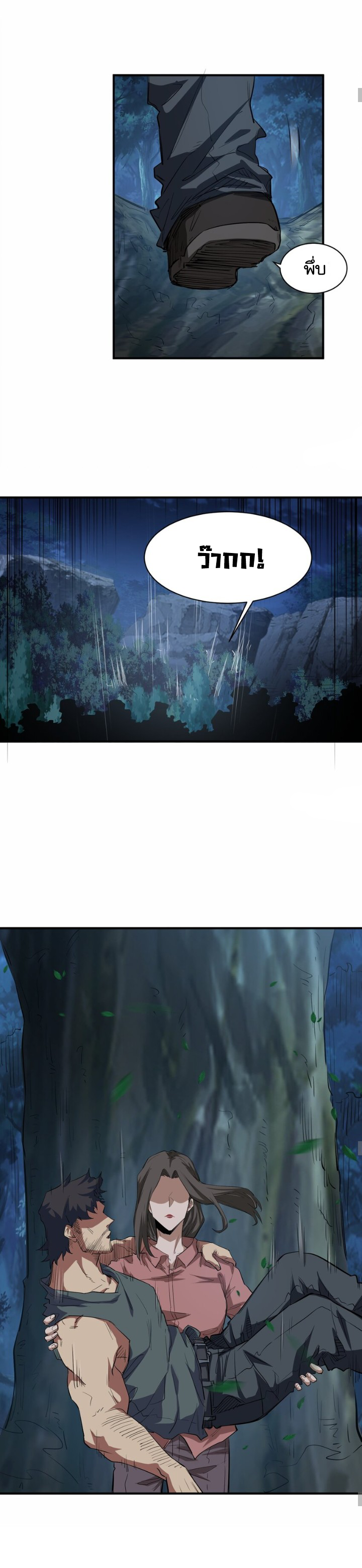 [ภัยพิบัติแห่งยุคสุดท้าย] ตอนที่ 24 หน้า 14