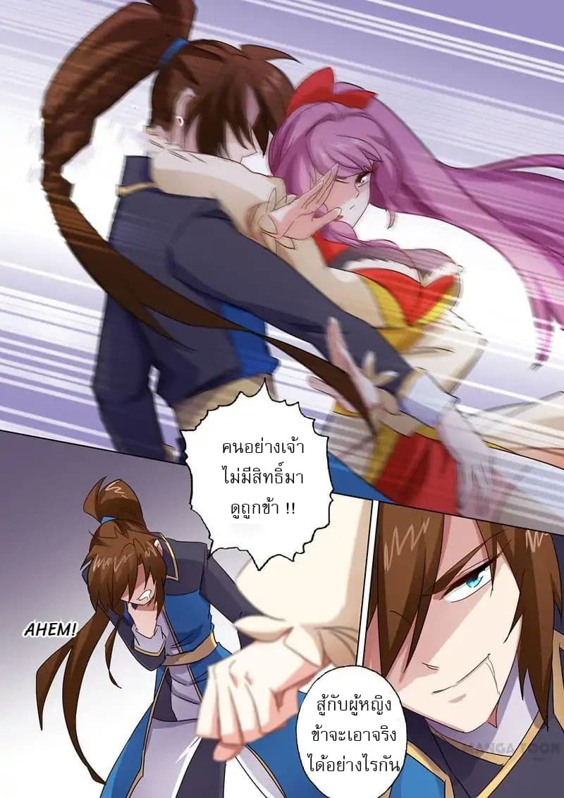 ดาบวิญญาณราชัน spirit sword sovereign ตอนที่ 87 หน้า 11