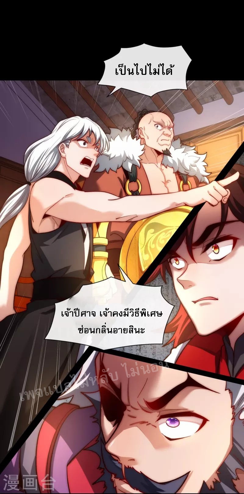 |.ข้านี่แหละราชันย์เทพสวรรค์แห่งพิภพ ตอนที่ 18 หน้า 17