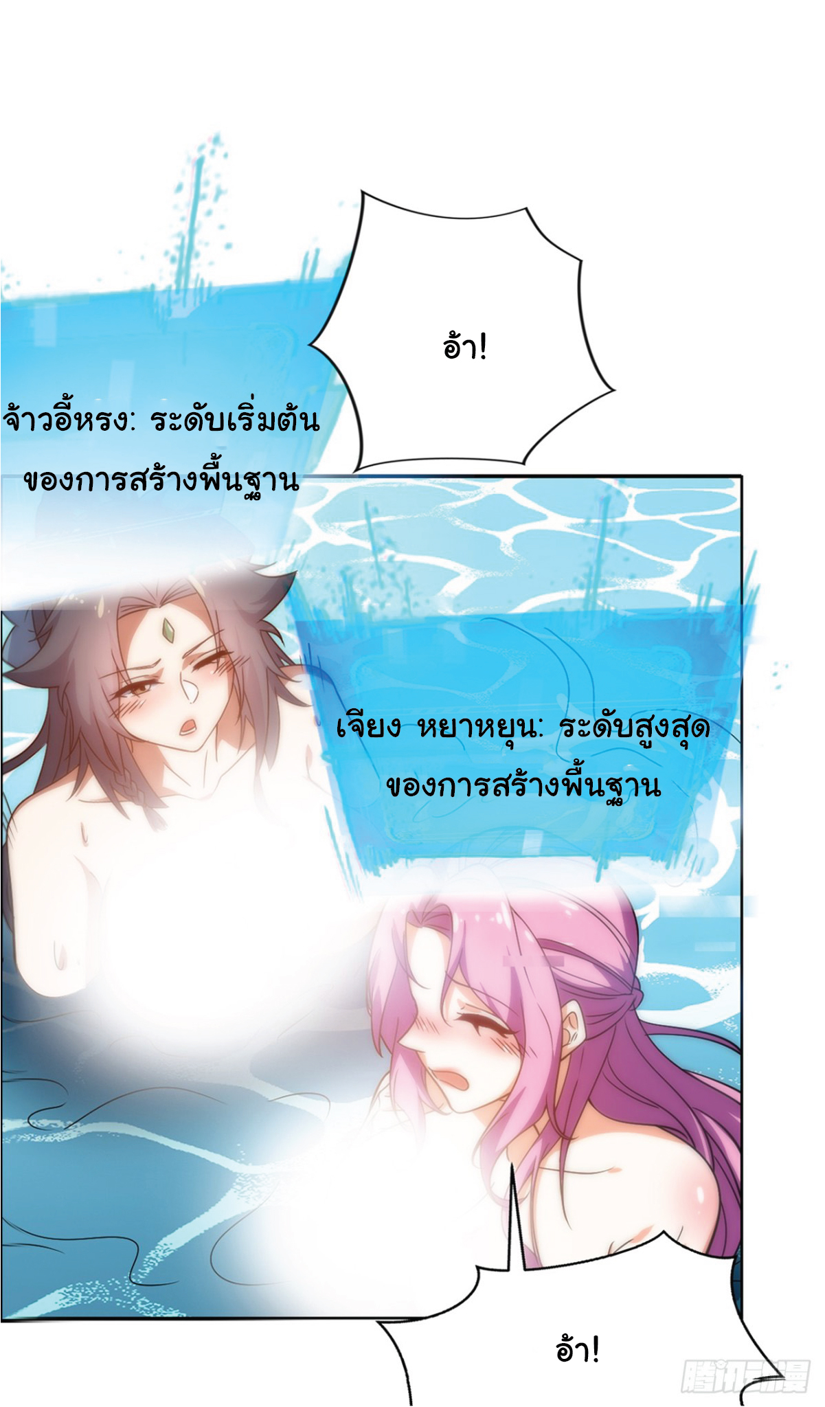 I Get Stronger Just by Lying down while My Apprentice Cultivates ตอนที่ 17 หน้า 15