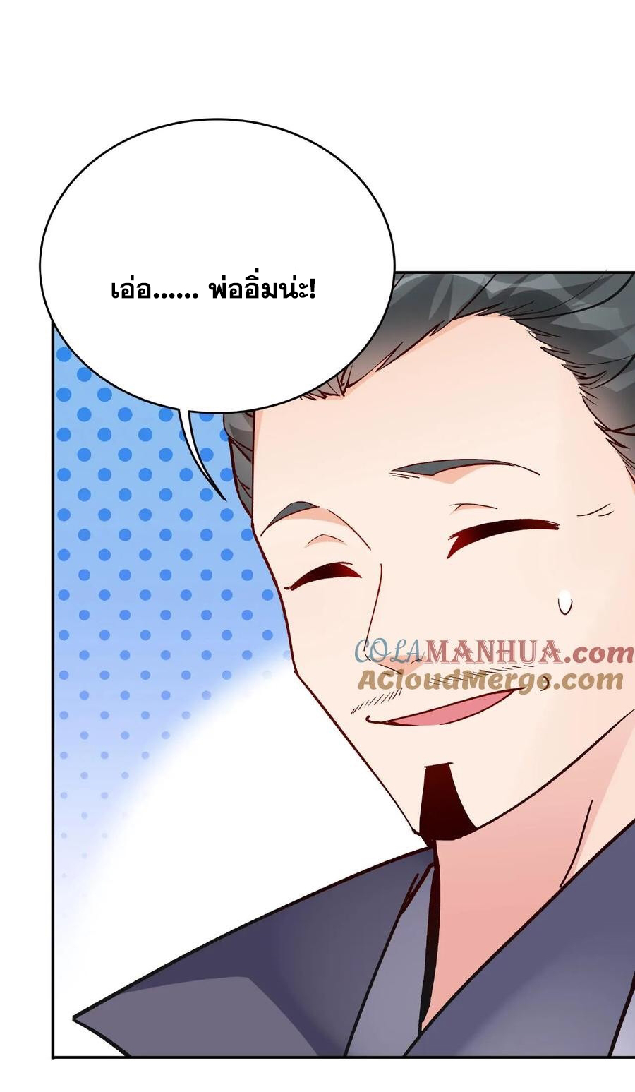 The Villain of Destiny วายร้ายแห่งโชคชะตา! ตอนที่ 13 หน้า 16