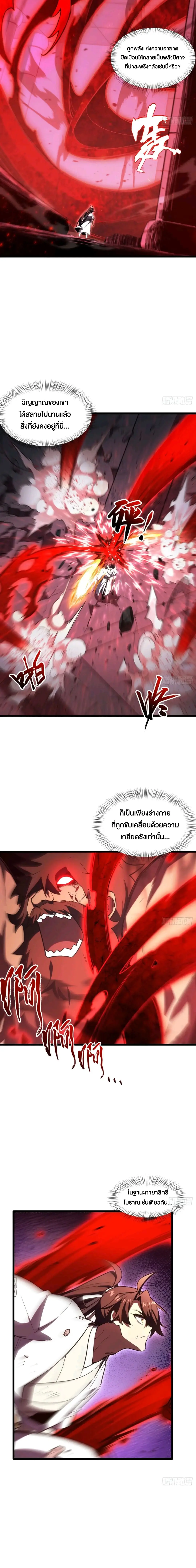 กำเนิดร่างเทวะบรรพกาล ตอนที่ 107 หน้า 9