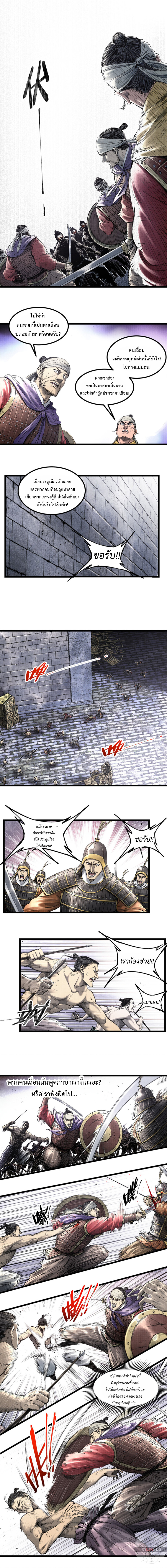 Lu Bu’s life story ตอนที่ 58 หน้า 4