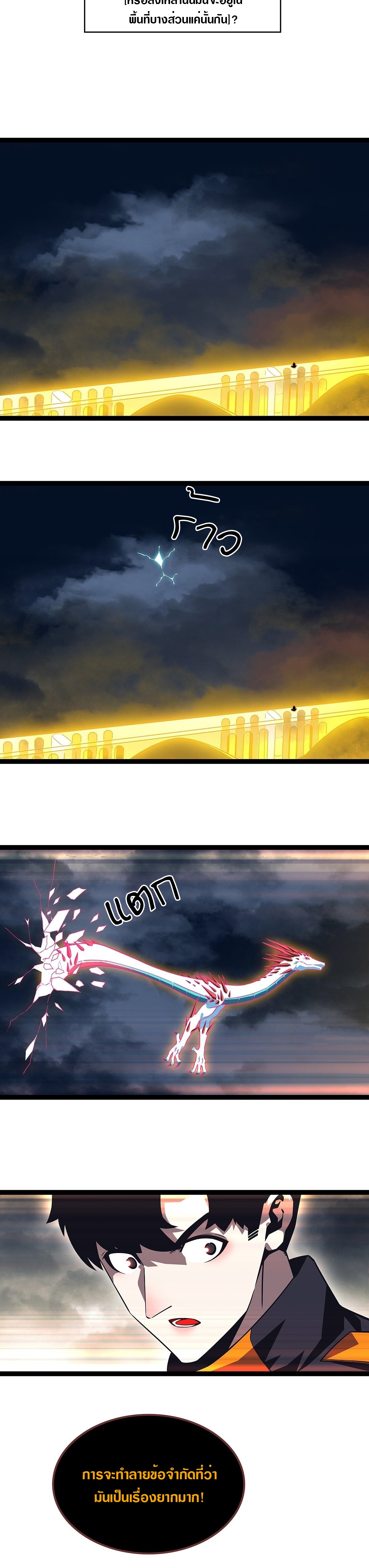 It all starts with playing game seriously ตอนที่ 100 หน้า 4