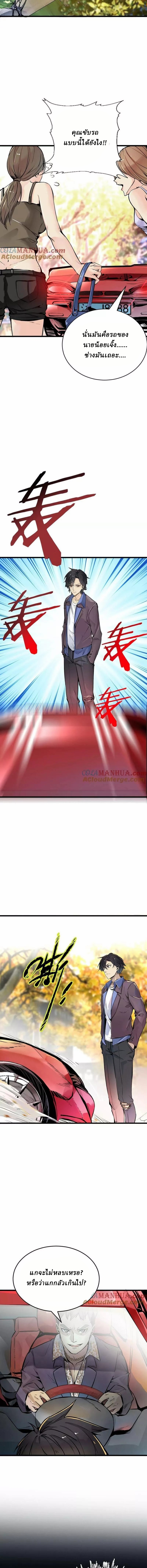 Ghostly Resurgence I Can Transform into a Great Demon ตอนที่ 25 หน้า 2