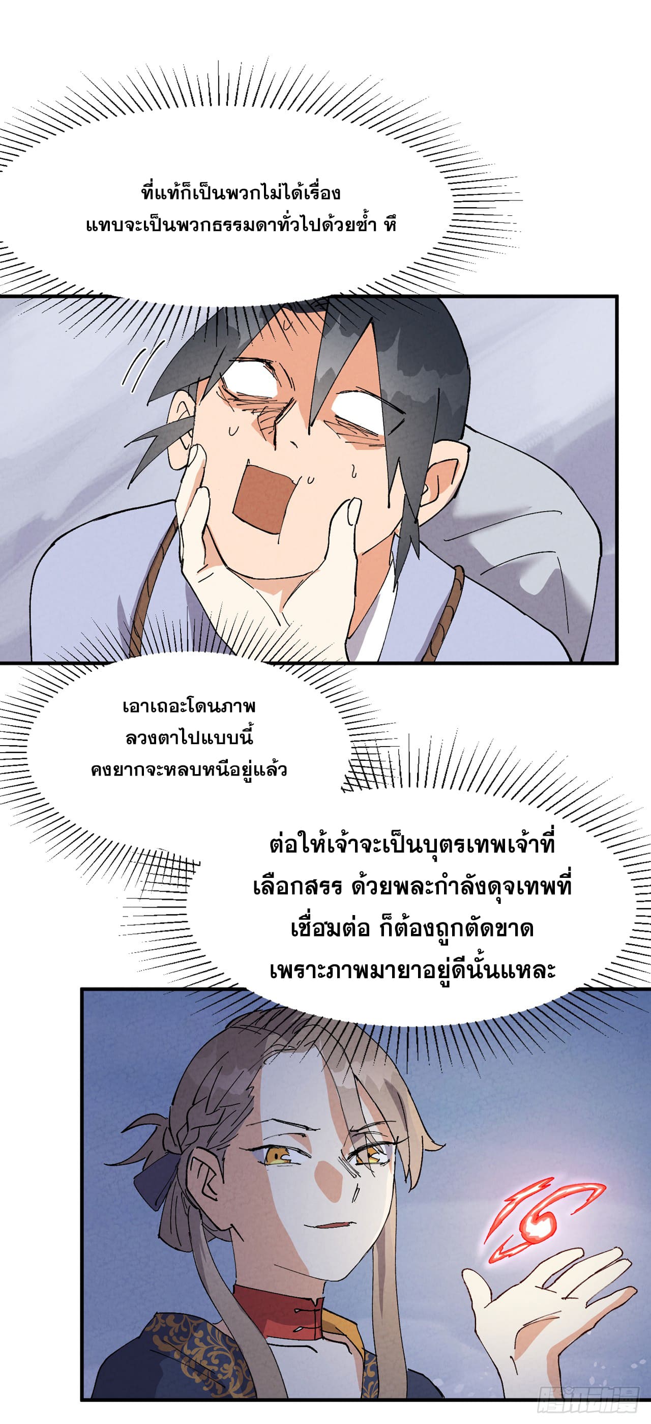 ระบบพัฒนาสุดแข็งแกร่ง ตอนที่ 88 หน้า 6