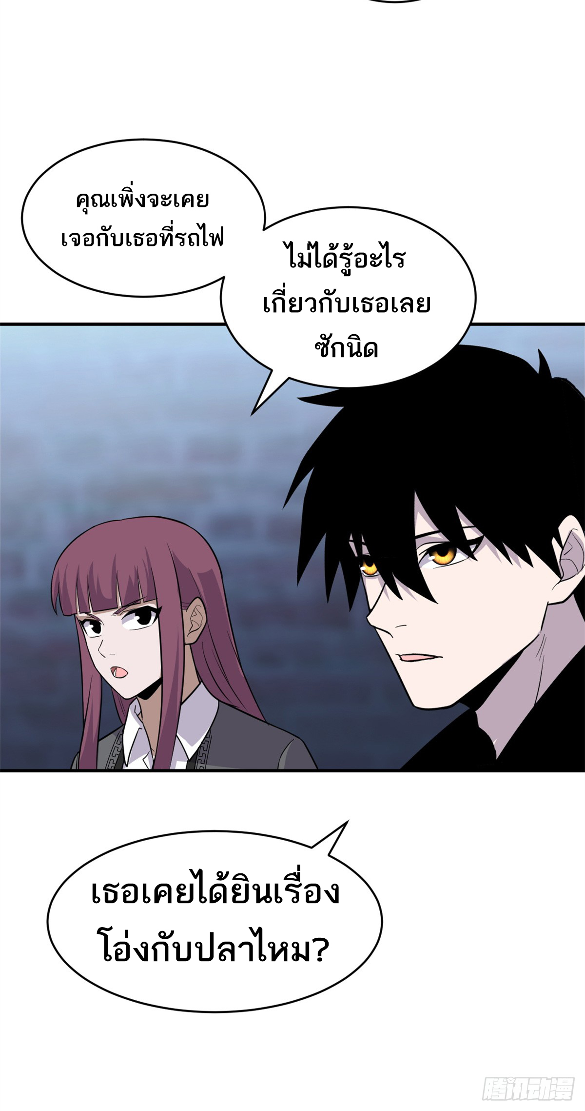 โคตรเทพร้านสัตว์อสูร ตอนที่ 125 หน้า 21