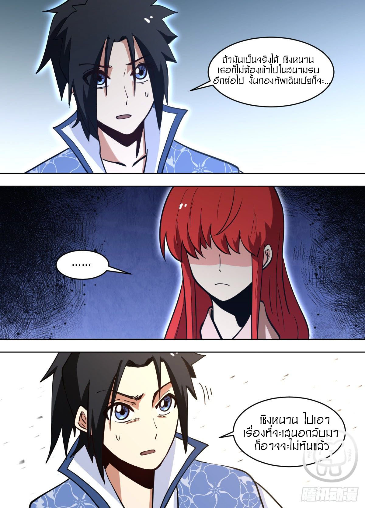 ข้าคือนักธุรกิจต่างโลก ตอนที่ 118 หน้า 10