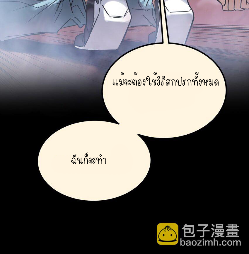 I Have a Hall of Heroic Souls ตอนที่ 9 หน้า 50