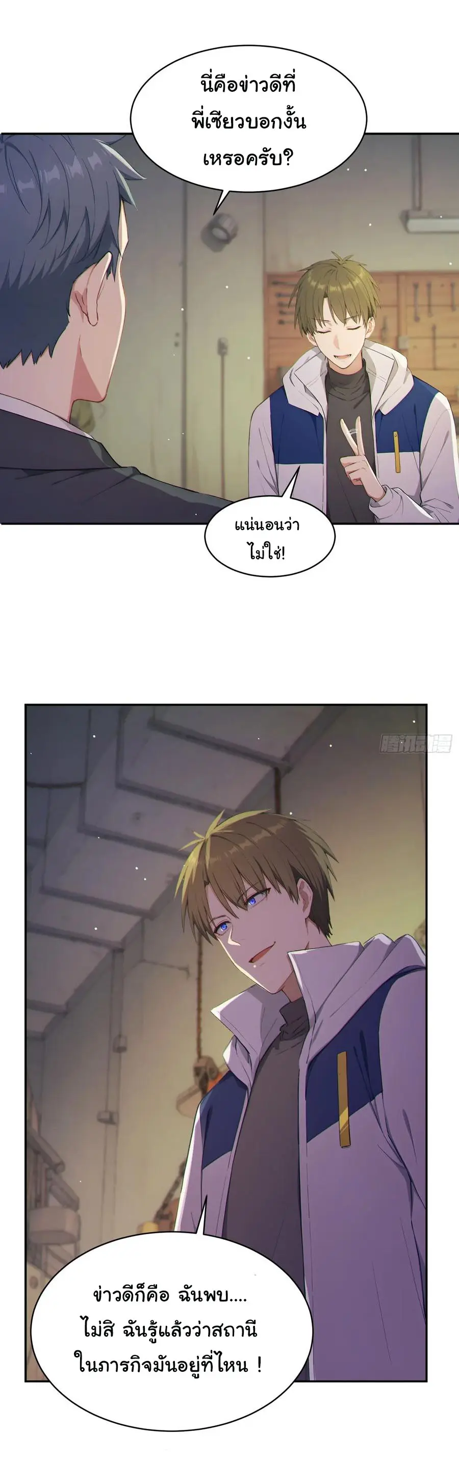 ผู้เล่นมหาเฮงฝ่าปริศนาดันเจี้ยน ( The Billion Luck Player ) ตอนที่ 6 หน้า 17