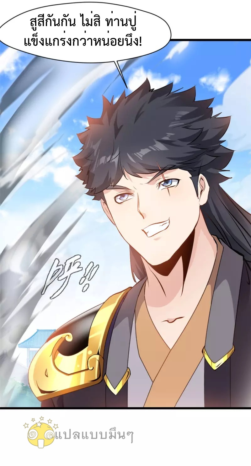 ปรมาจารย์ที่แข็งแกร่งที่สุด ตอนที่ 63 หน้า 17