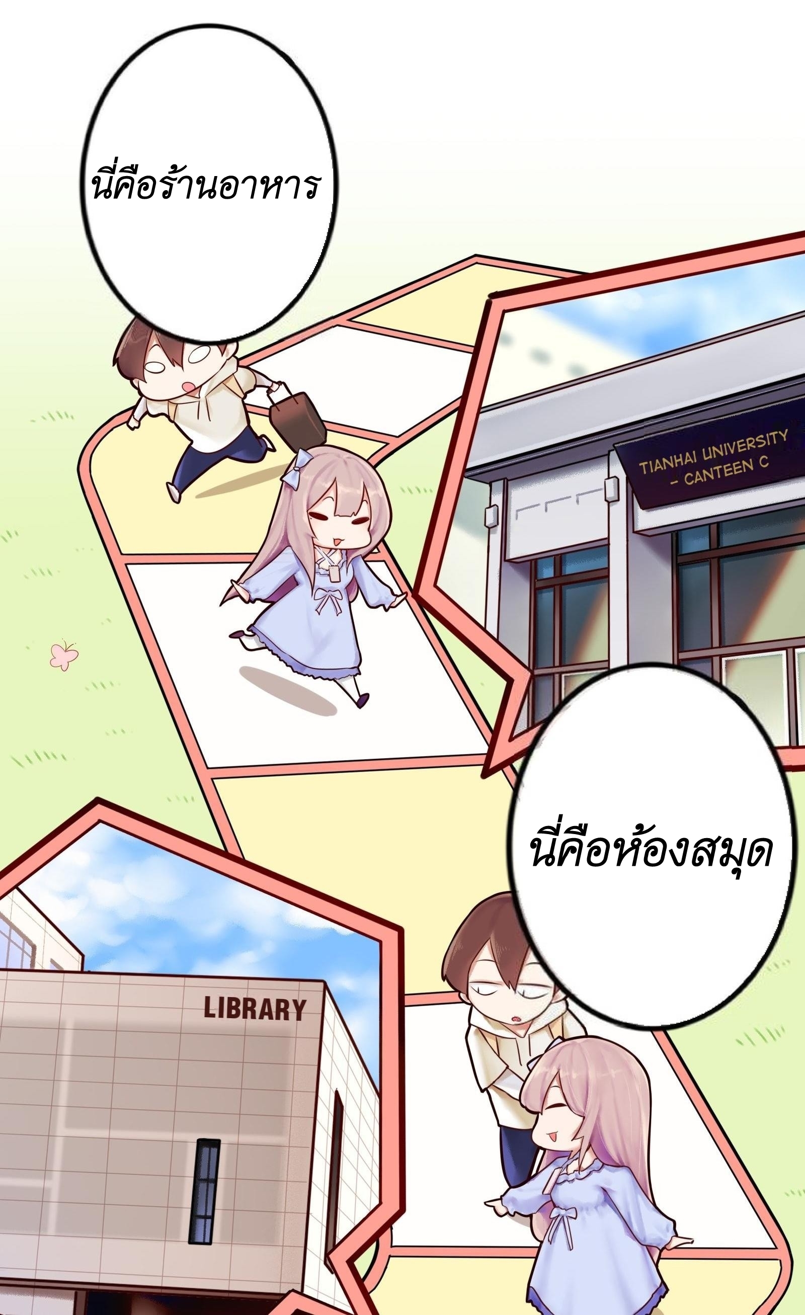 Read Miss, Don’t Livestream It! ตอนที่ 2 หน้า 21