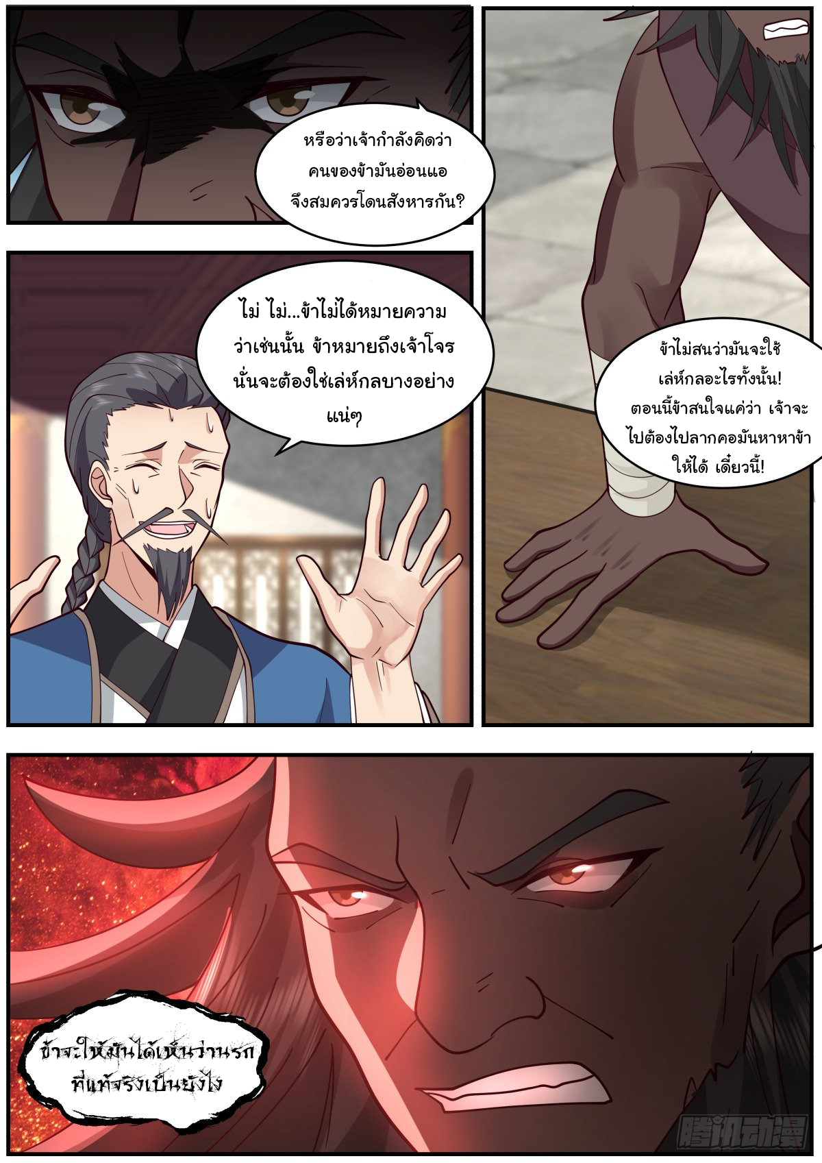 ดาบที่แกร่งขึ้นจากการฆ่า ตอนที่ 36 หน้า 11