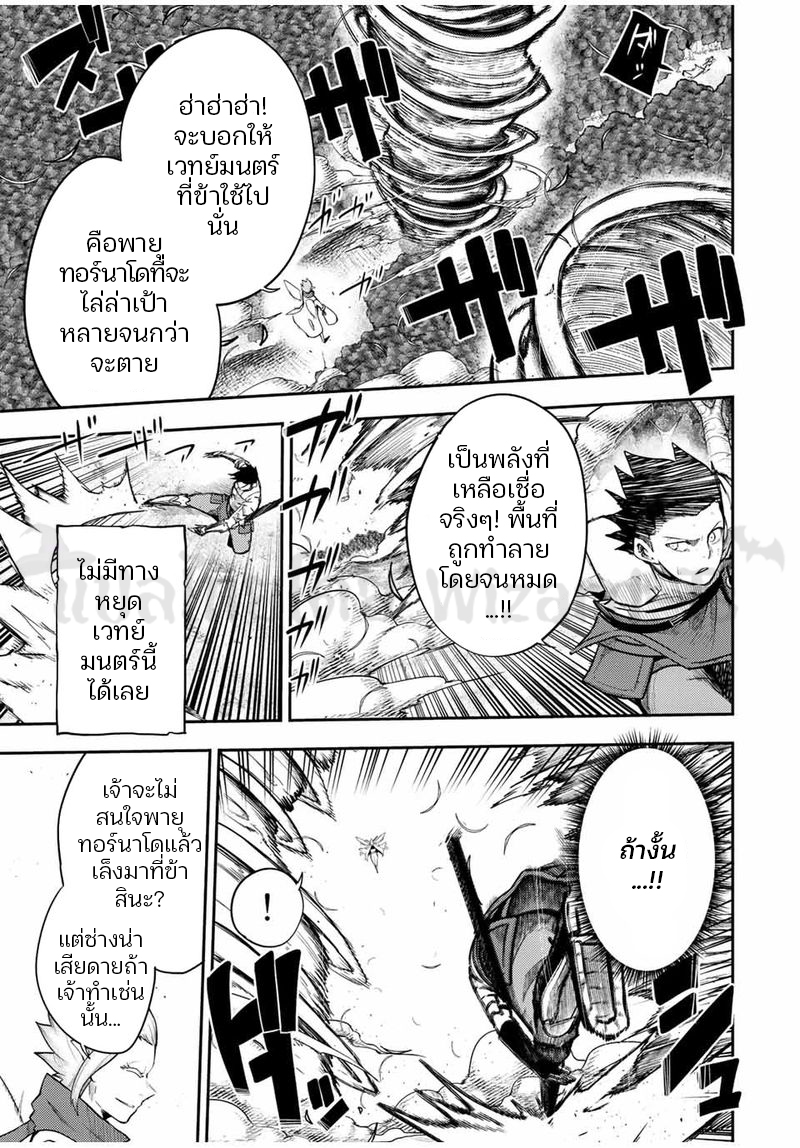 Dorei Tensei Sono Dorei Saikyou no Moto Ouji ni Tsuki ตอนที่ 71 หน้า 3