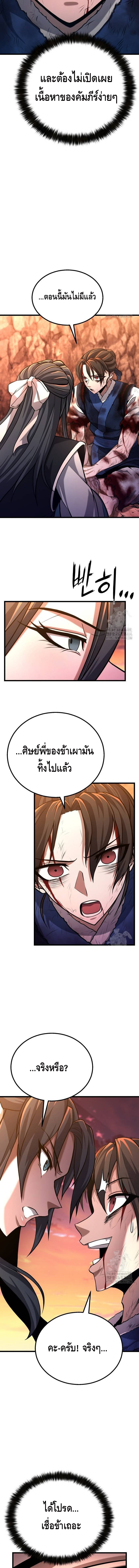 ศึกแย่งชิงคัมภีร์ลับ ตอนที่ 7 หน้า 16