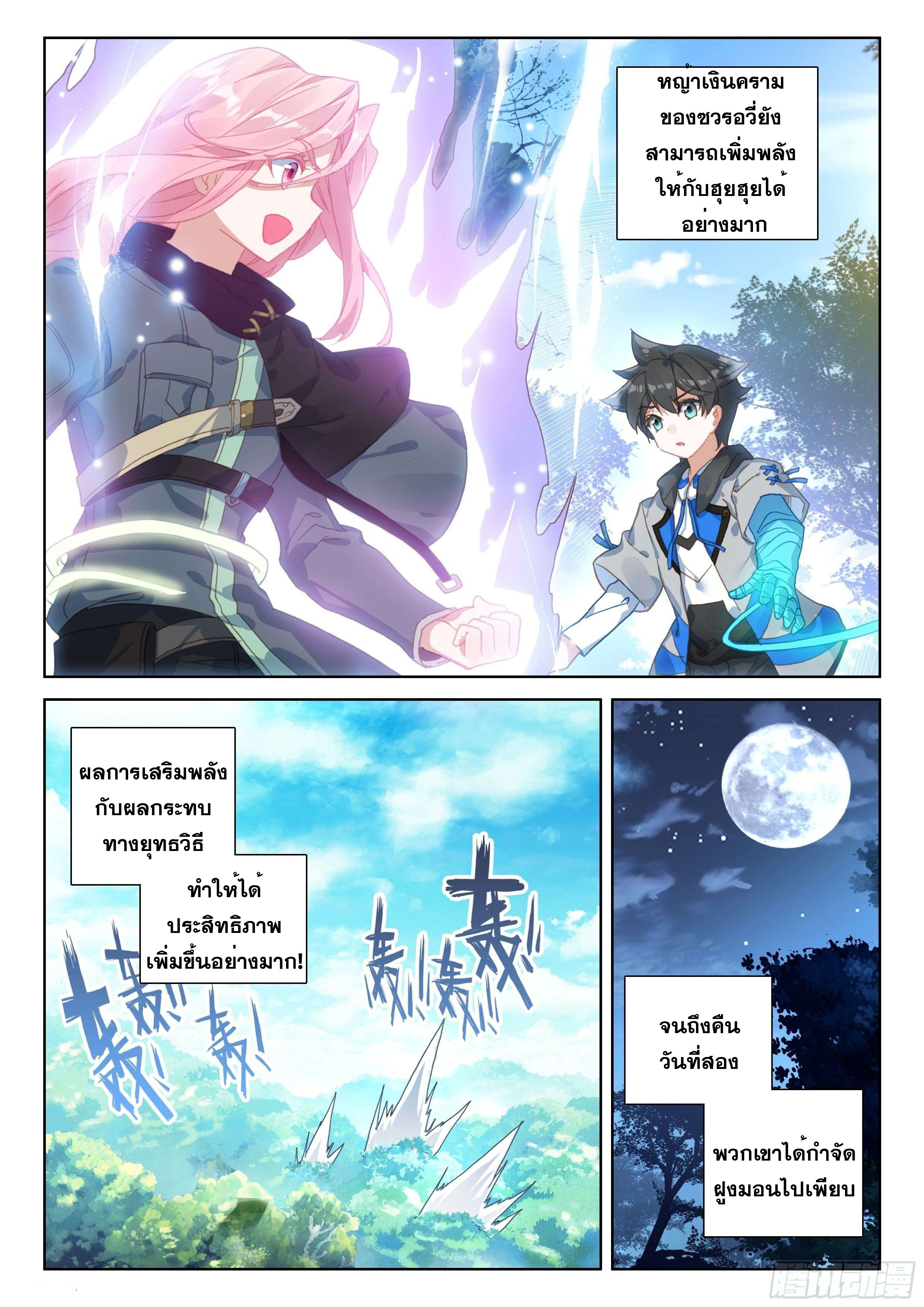 Soul Land IV – The Ultimate Combat มหาศึกการต่อสู้ ตอนที่ 53 หน้า 15