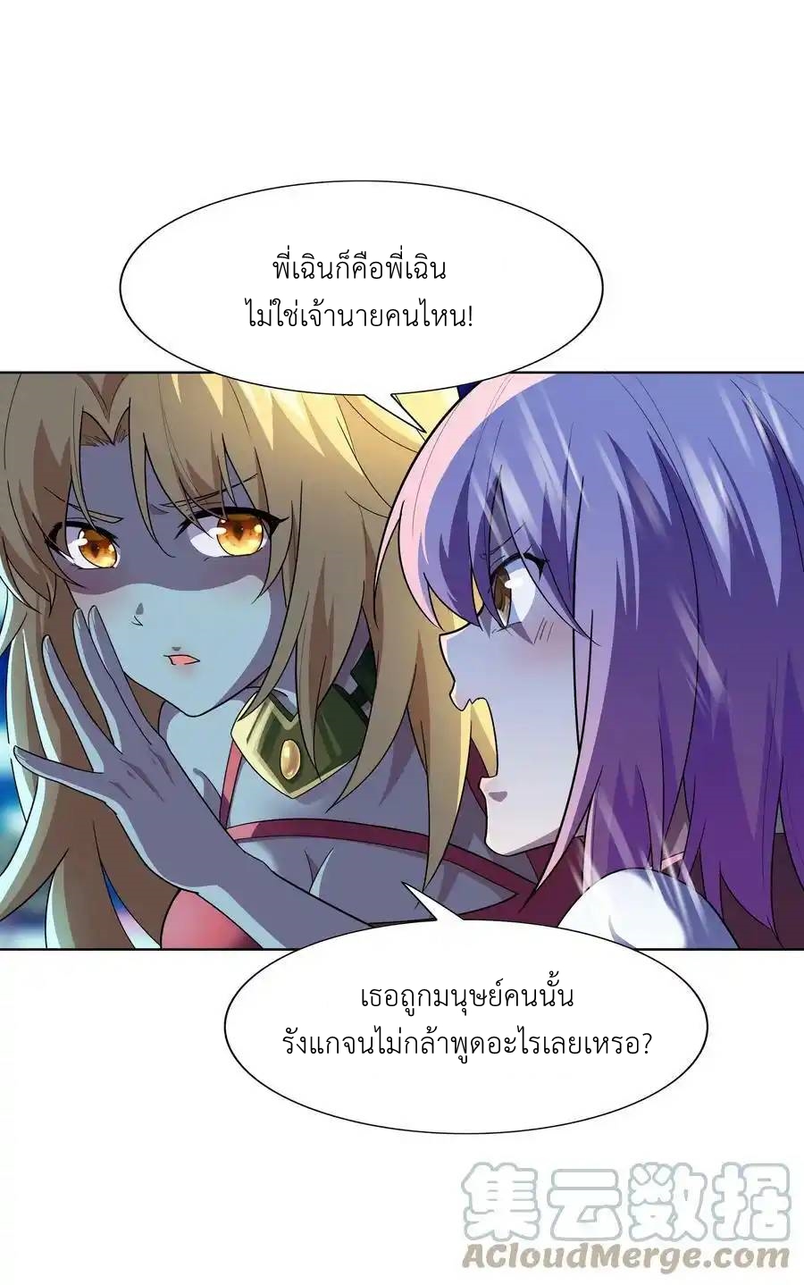 There Will Always Be Someone To Disturb My AFK Life ตอนที่ 23 หน้า 64