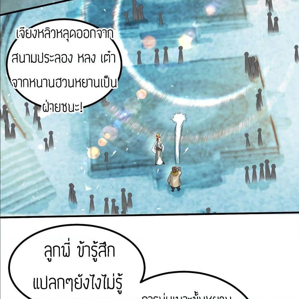 Reversal of God King ตอนที่ 31 หน้า 8