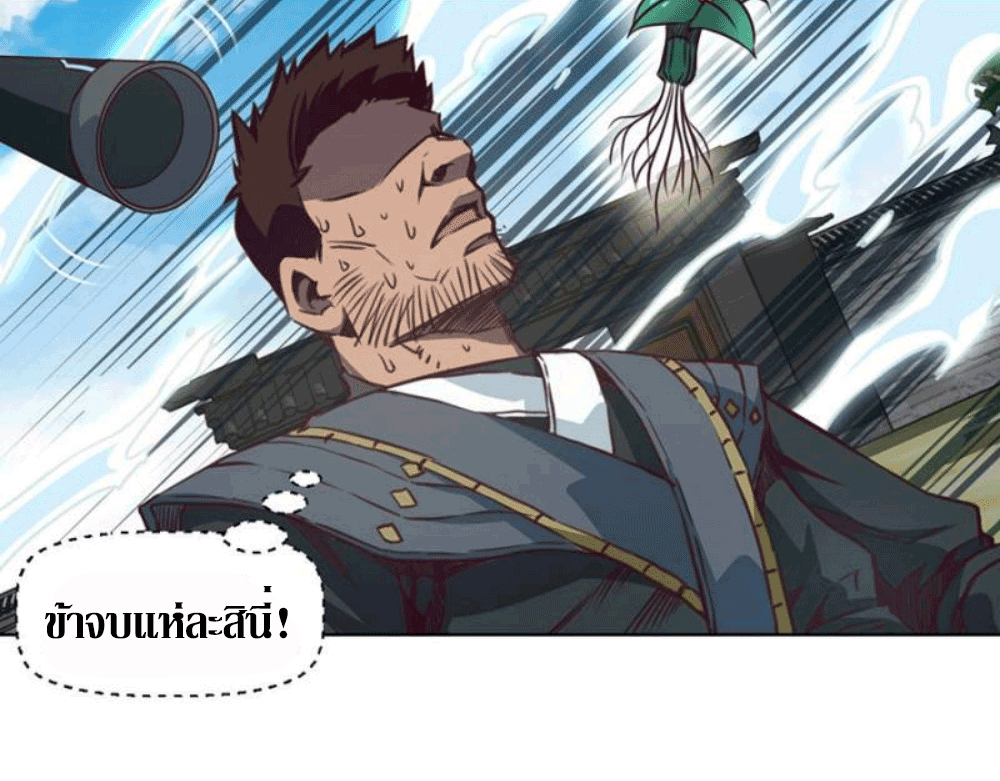 Doomed to be a king ตอนที่ 6 หน้า 14