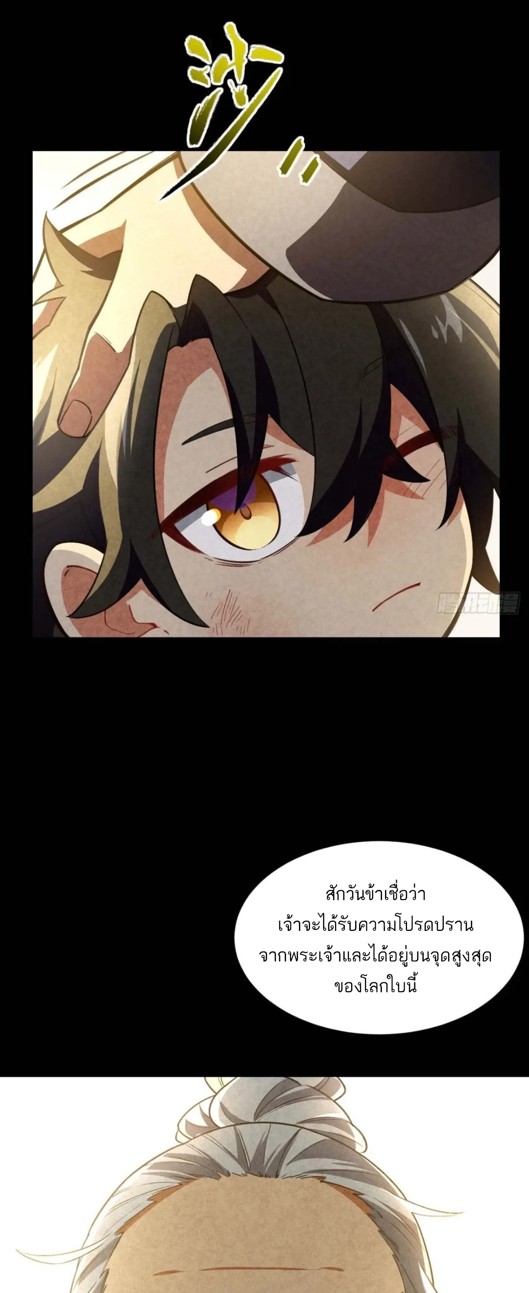 กำเนิดร่างเทวะบรรพกาล ตอนที่ 39 หน้า 24