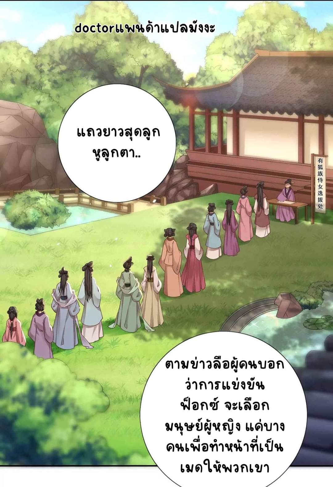 Unparalleled Under The​ Heaven​ ตอนที่ 1 หน้า 13