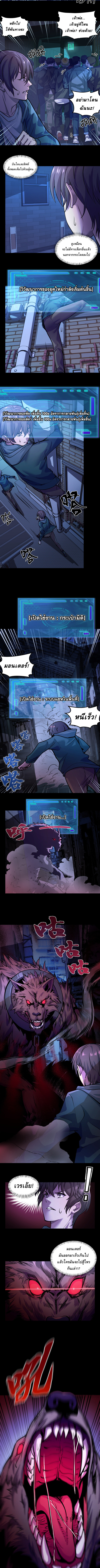 They Say I'm The Future King ตอนที่ 4 หน้า 5