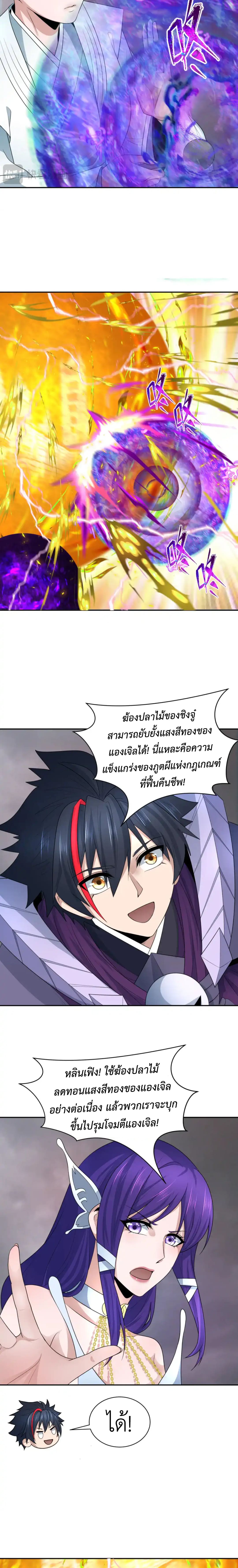 Era of the Haunted - ยุคสมัยแห่งภูตผี ตอนที่ 208 หน้า 10