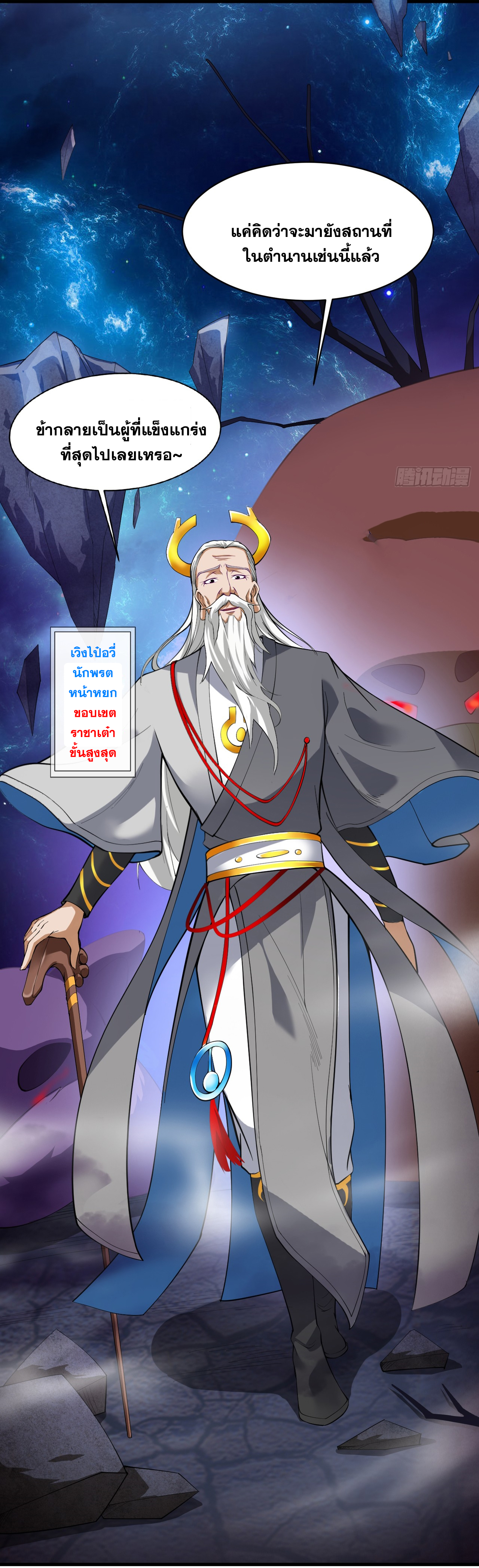 ข้าอยู่อย่างสันโดษมากว่า 100,000 ปี (ทันจีน) ตอนที่ 12 หน้า 39