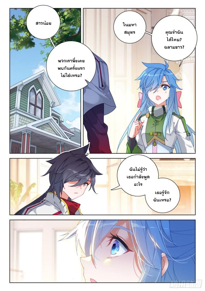 Soul Land IV – The Ultimate Combat มหาศึกการต่อสู้ ตอนที่ 200 หน้า 3