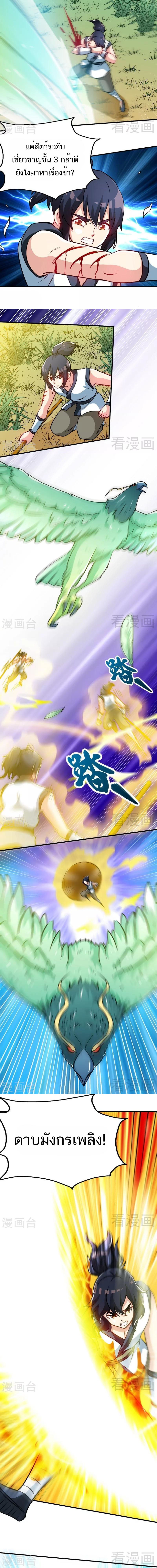 Born to Be a God ตอนที่ 67 หน้า 3