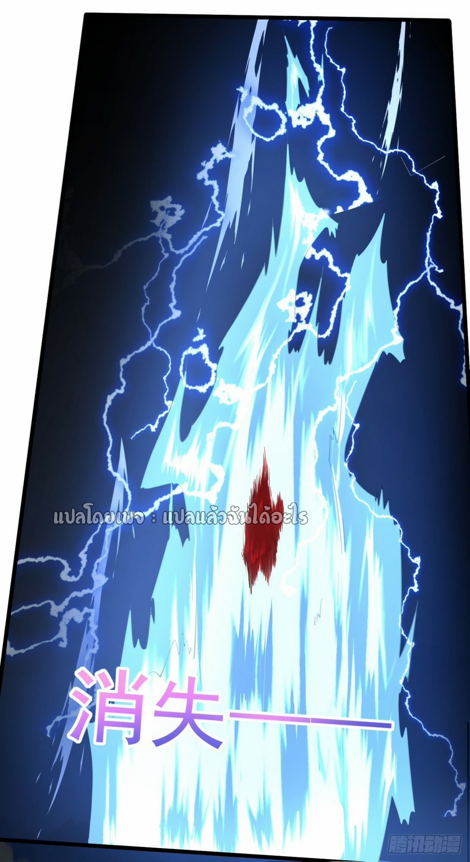 (ชนจีน)จุติเทพจักรพรรดิเกิดมาทั้งทีมีคะแนนเป็นล้าน ตอนที่ 11 หน้า 8