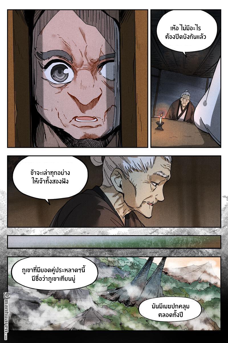 Song of Taoists and Fairies ตอนที่ 24 หน้า 8