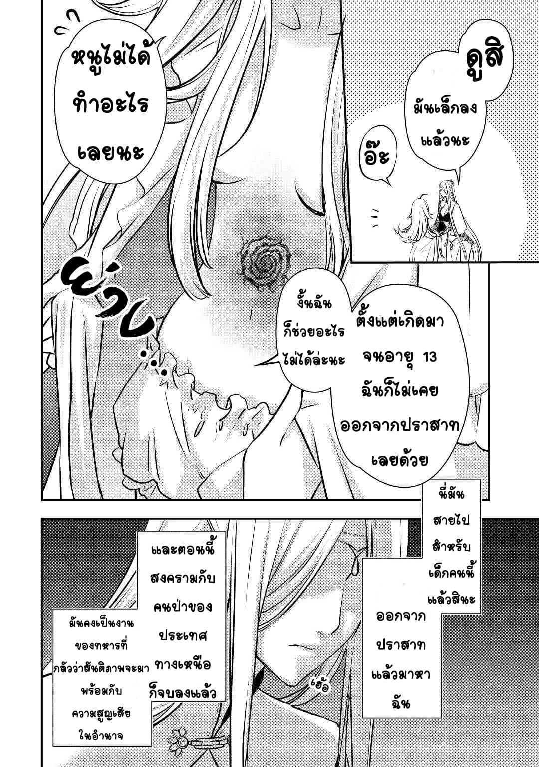 Kanchigai No Atelier Master ตอนที่ 6 หน้า 6