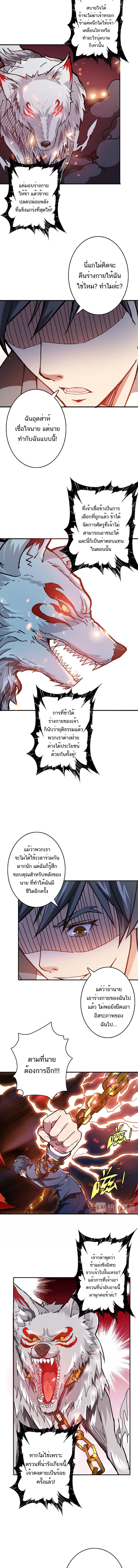 The God Devourer ตอนที่ 26 หน้า 9