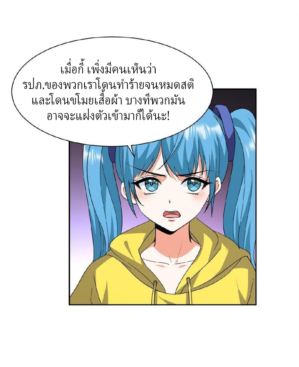 การเกิดใหม่ของพระเจ้ากับระบบผลาญเงินสุดกาว ตอนที่ 47 หน้า 5