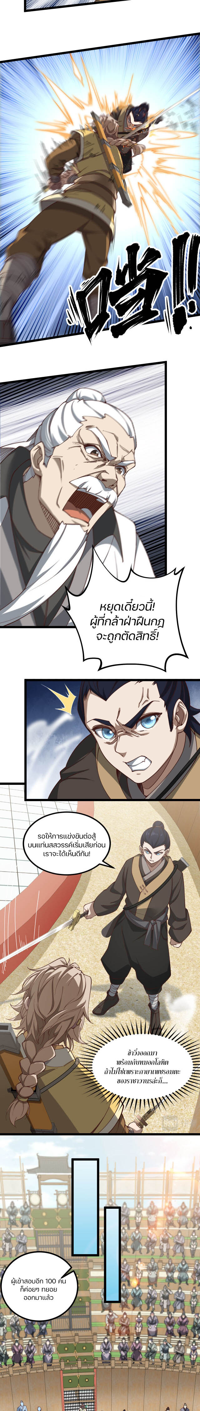 Heaven’s Devourer ผู้กลืนกินสวรรค์ ตอนที่ 8 หน้า 10